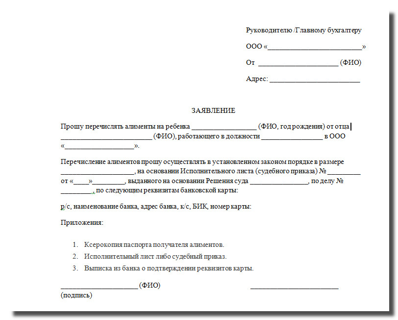 Заявление судебным приставам о взыскании алиментов по судебному приказу образец