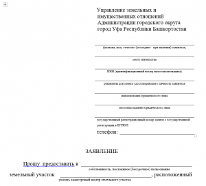 Подать заявку на гектар. Заявление на предоставление земельного участка гектар. Форма заявления на Дальневосточный гектар.