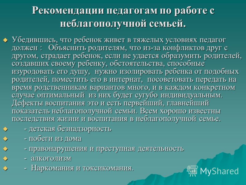 Схема работы социального педагога с неблагополучной семьей