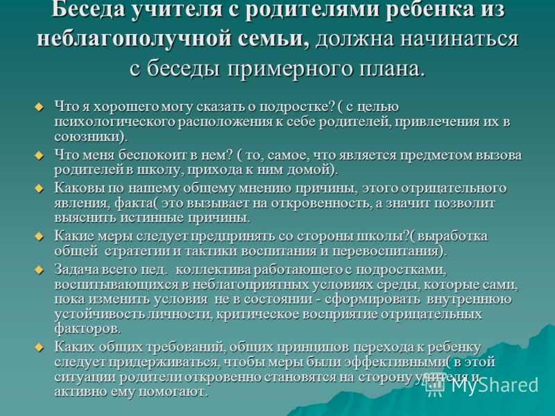 План работы с неблагополучными семьями план работы с неблагополучными семьями в